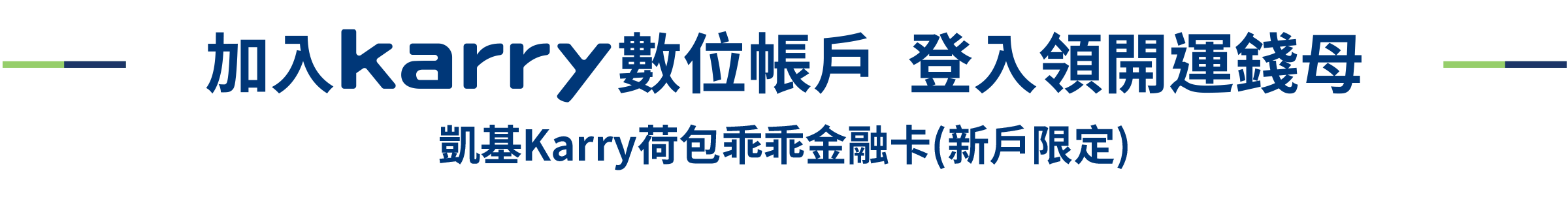開運錢母