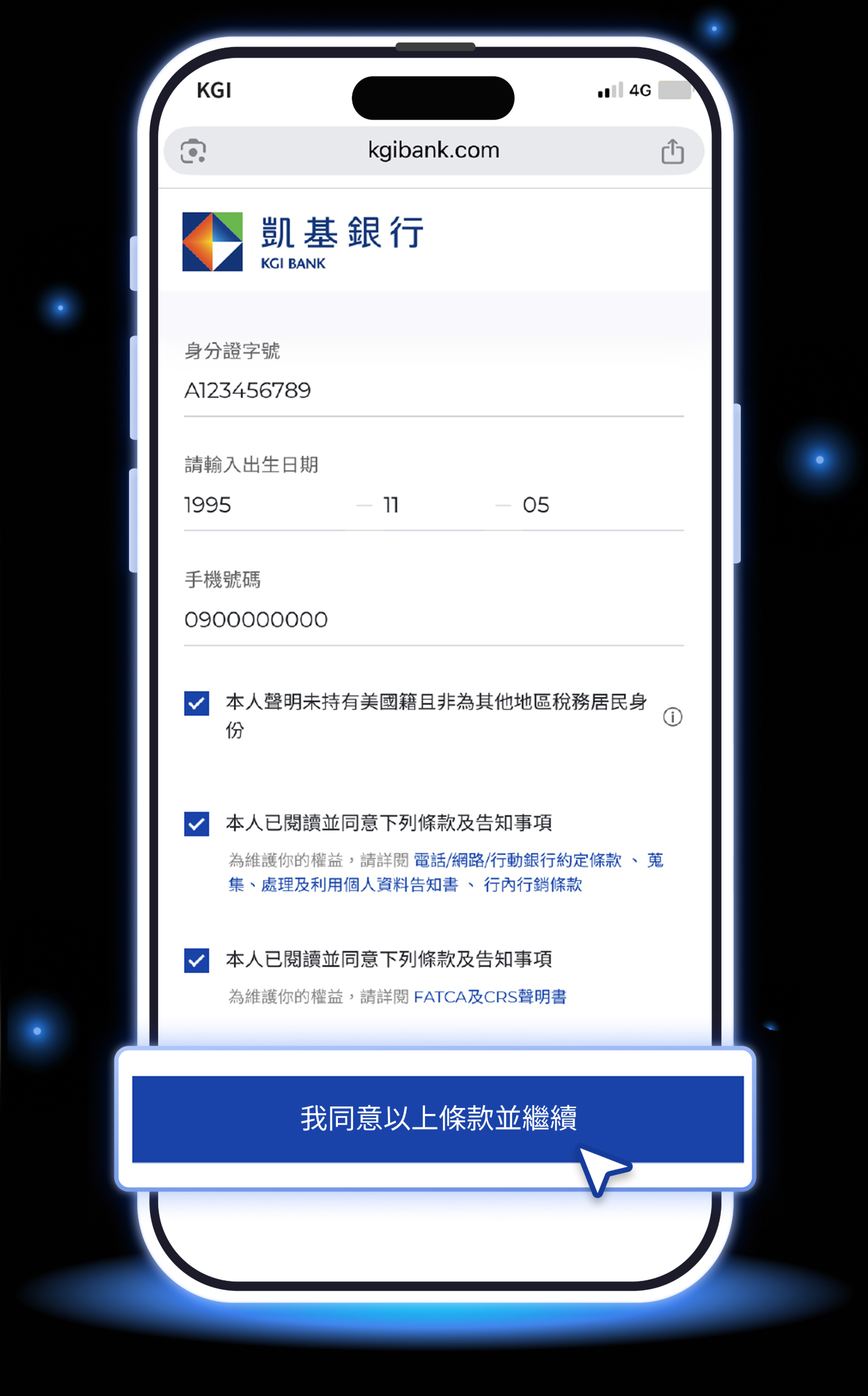 凱基銀行開戶頁面