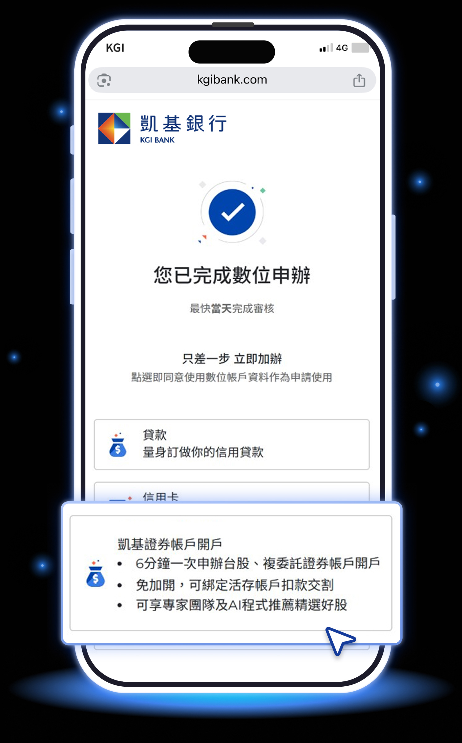 凱基證券開戶頁面