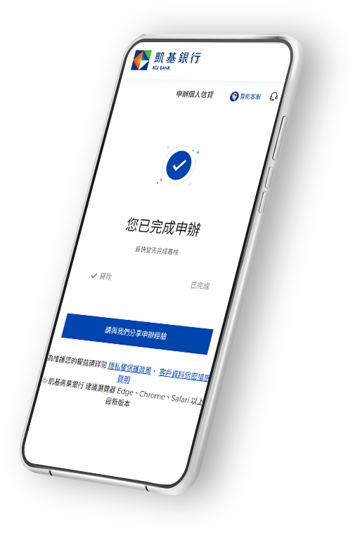 凱基銀行:收到核准通知後線上進行簽約