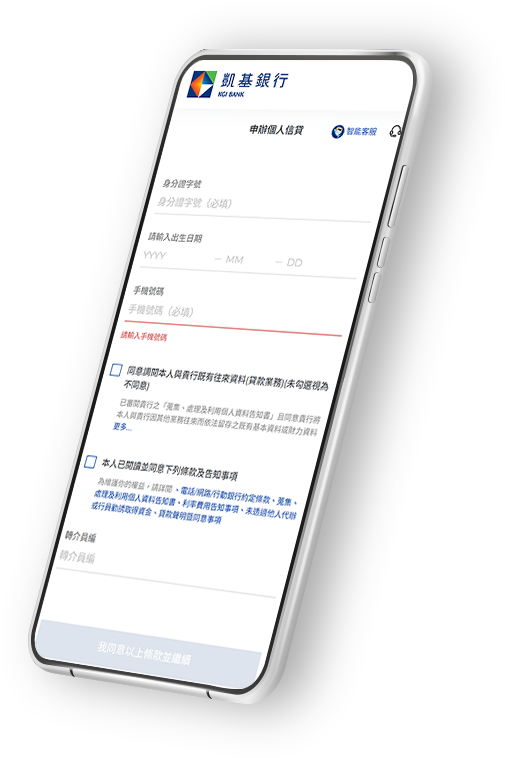 凱基銀行:線上填寫申請書