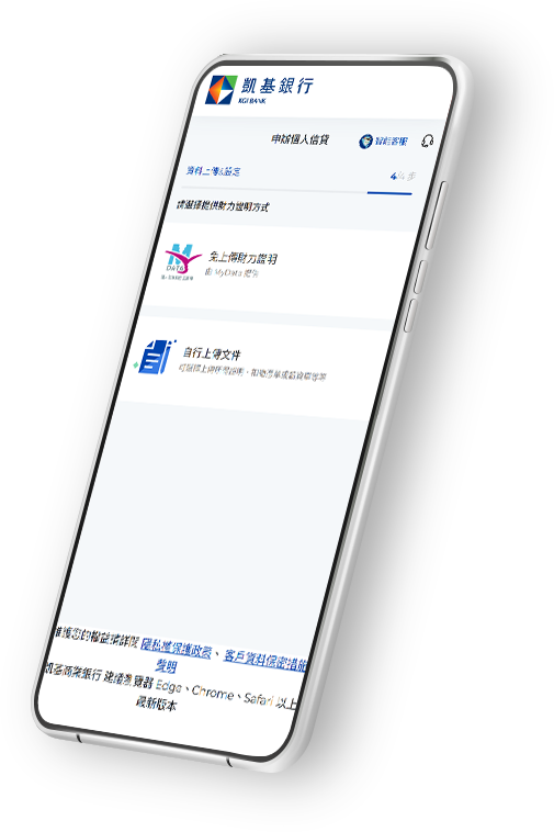 凱基銀行:上傳身分證及財力證明文件