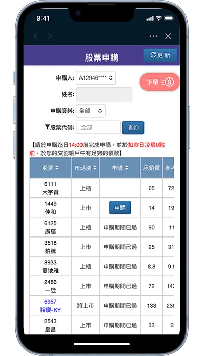選擇想申購的股票