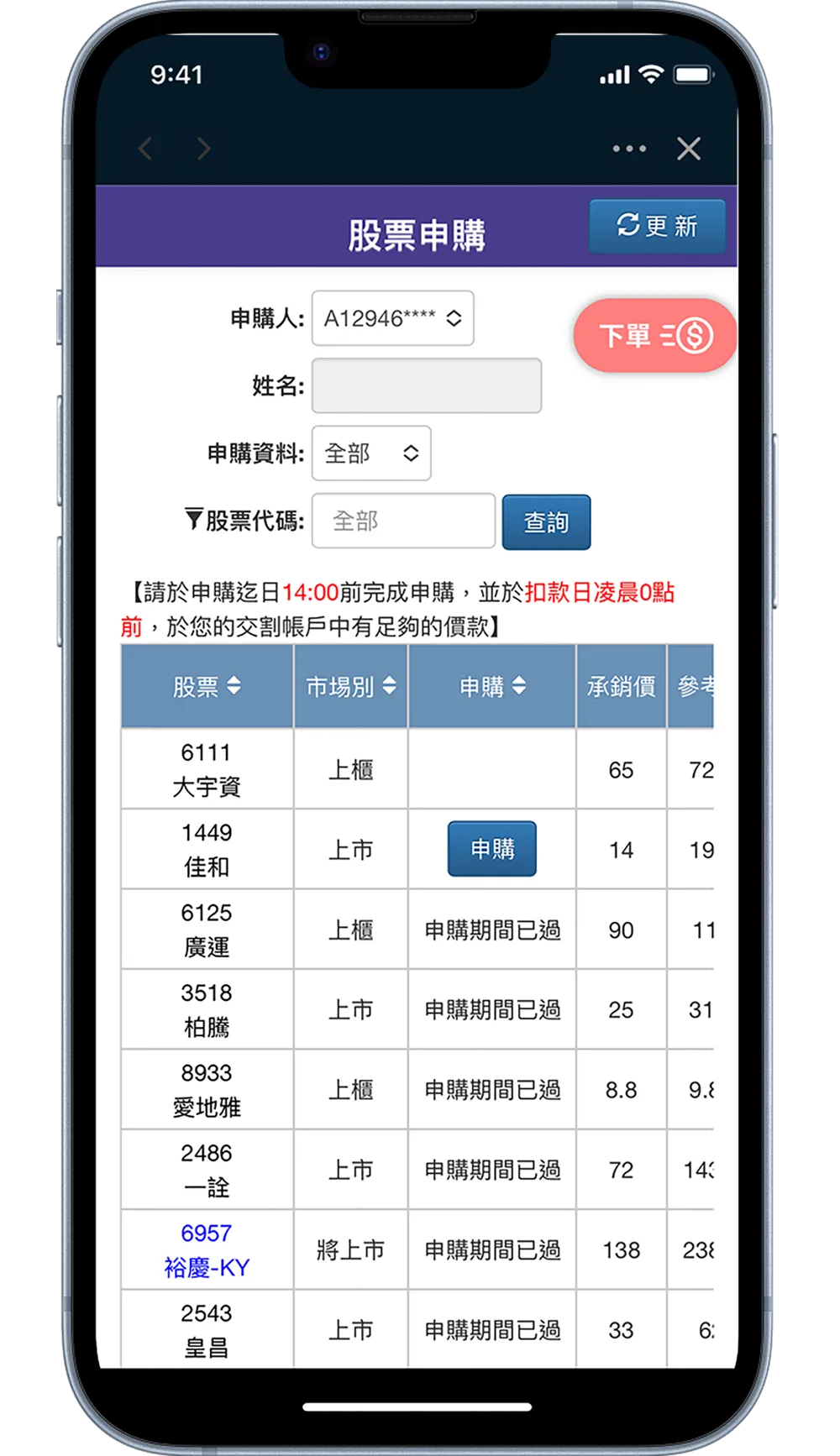選擇想申購的股票