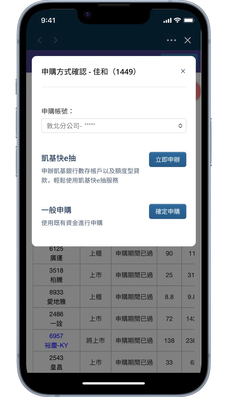 立即申辦凱基快e抽