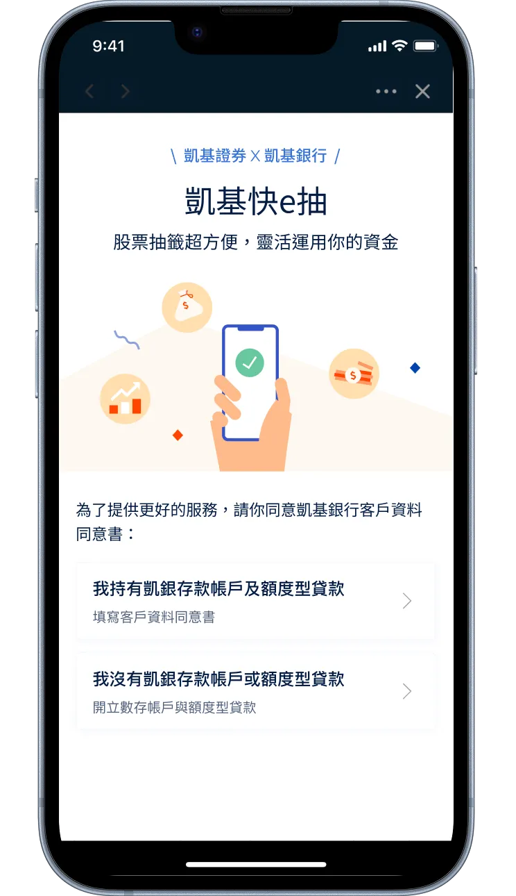 同意凱基銀行客戶資料同意書