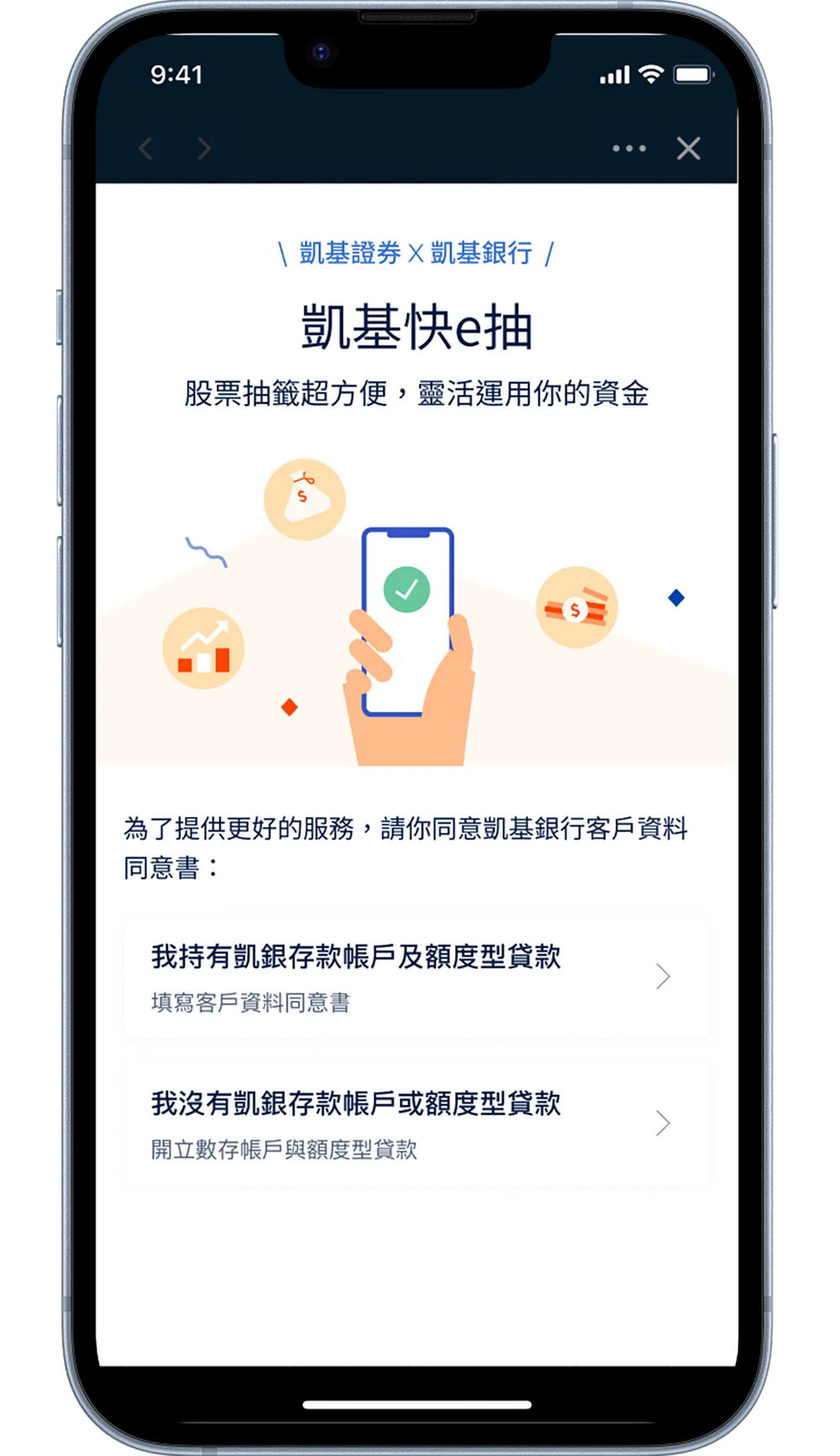 同意凱基銀行客戶資料同意書