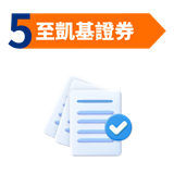 至凱基證券