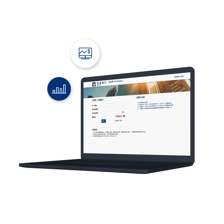 易收網 e-Collection 企業收款最佳幫手