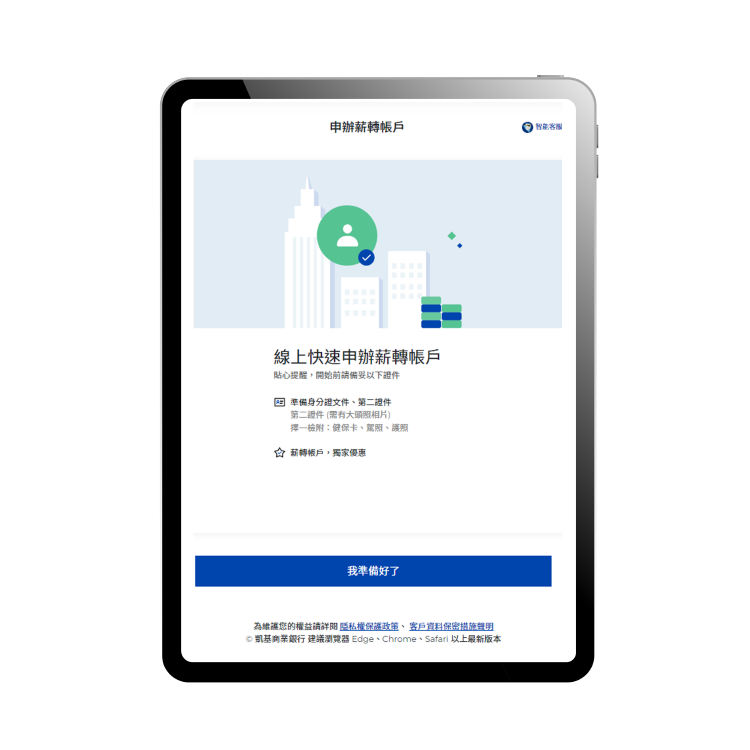 線上開戶,好方便