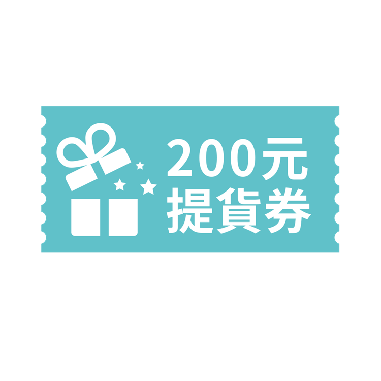 9愛狂購禮｜滿額再贈200元提貨券