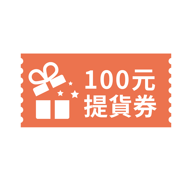 愛8來店禮｜對中8且滿額 贈提貨券